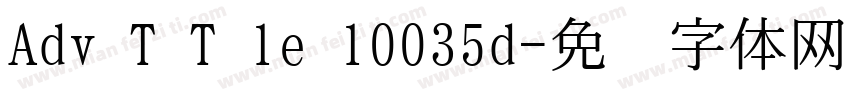 Adv T T 1e 10035d字体转换